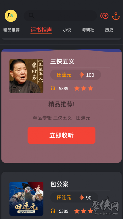 听书铺子fm