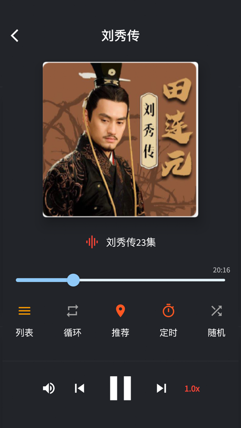 听书铺子fm截图