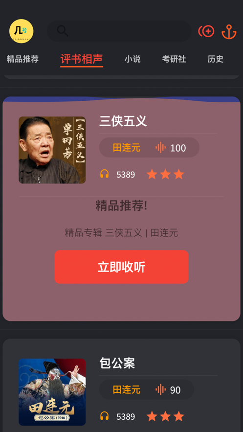 听书铺子fm截图