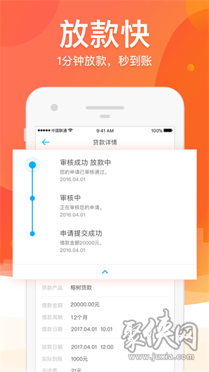 榕树贷款极速版