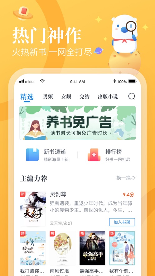 米读小说免费版截图