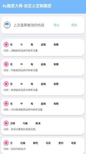 HDR画质大师截图