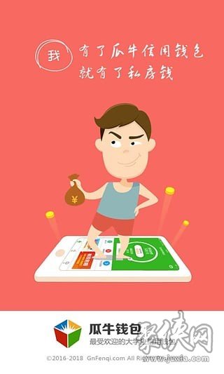 瓜牛錢包app下載-瓜牛錢包app最新版下載v3.9.4-聚俠網