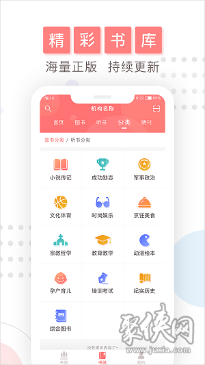 微書房app