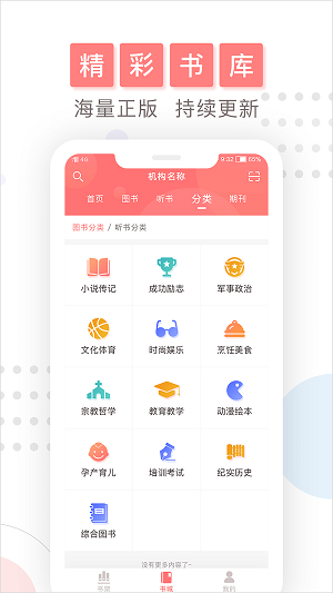 微書房app截圖