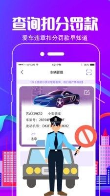 车行违章查询截图