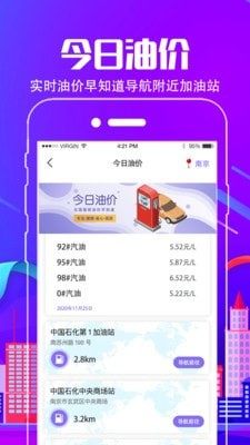 车行违章查询截图