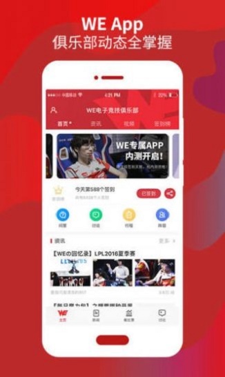 we俱樂部app截圖