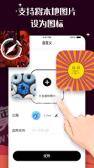 百变图标免费app截图