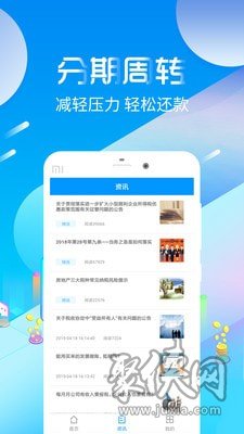 好会借贷款app