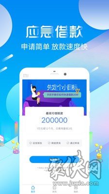 好会借贷款app