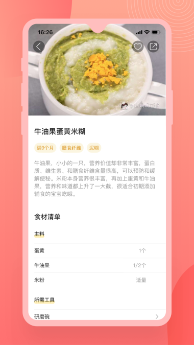 辅食宝典截图