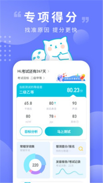 普通话测试app截图