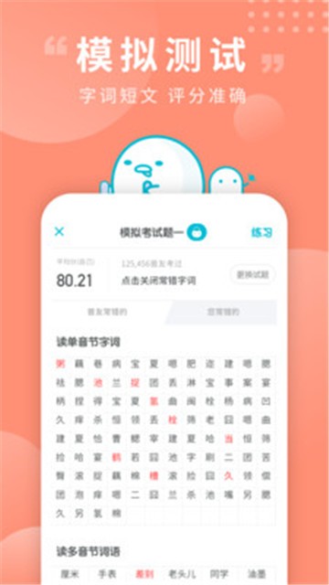 普通话测试app截图