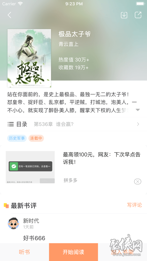 才子阅读app