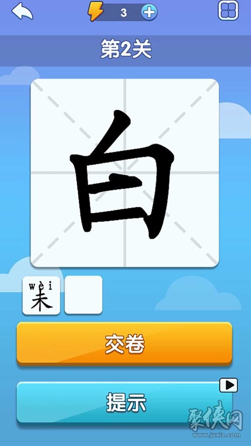 神奇的漢?字