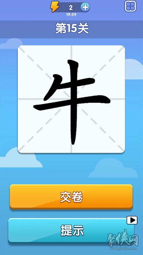 神奇的漢?字