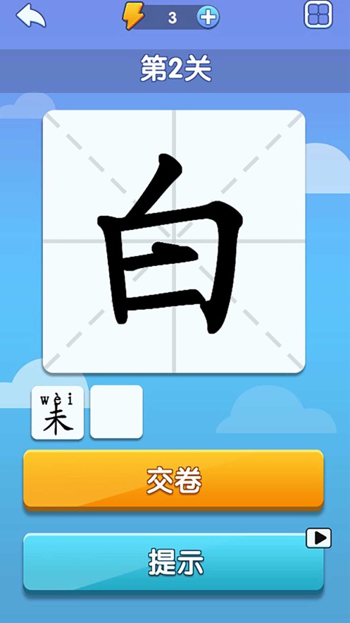 神奇的漢?字截圖