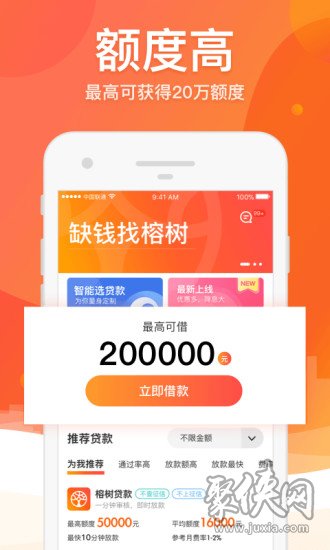 榕树贷款app