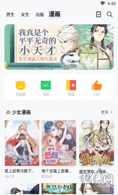 黑貓漫畫小說app