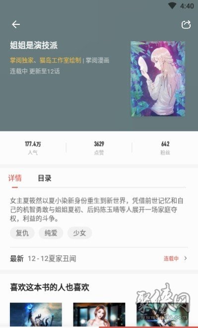 黑貓漫畫小說app