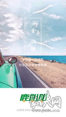 鹿叭叭拖车