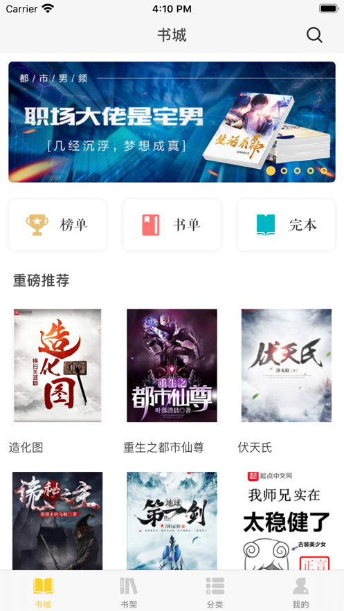 阅朴小说app截图