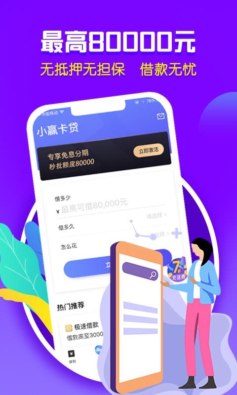 小赢卡贷极速借款截图