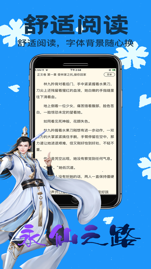 零点看书app最新版截图