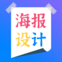 海報設(shè)計制作