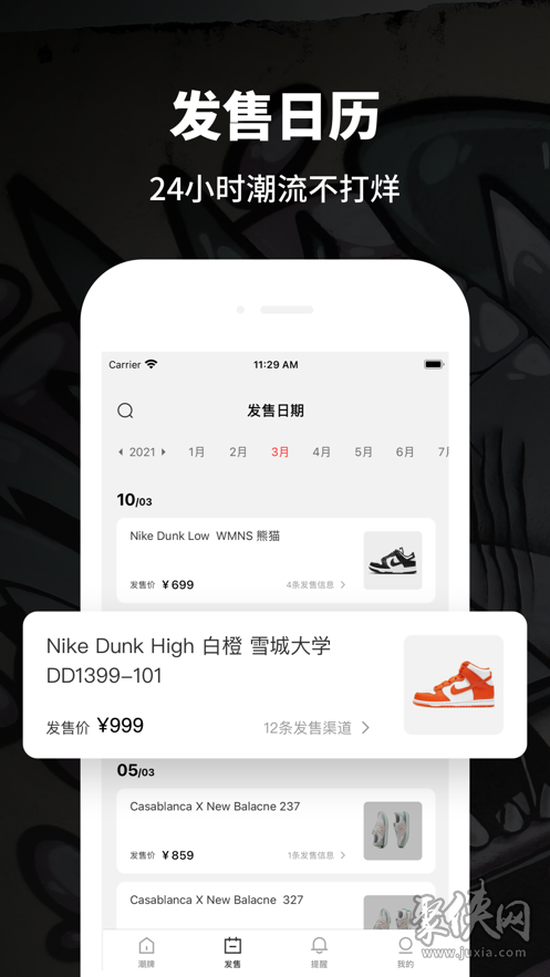 球鞋推潮app下载