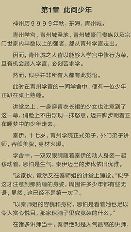 指間小說閱讀截圖