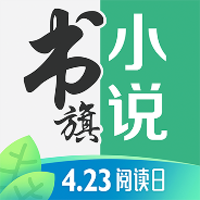 書旗小說app