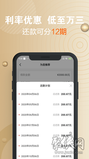 小通生活贷款app