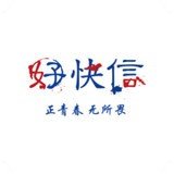 好快信app