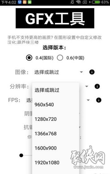 画质修改器120帧超高清安卓版