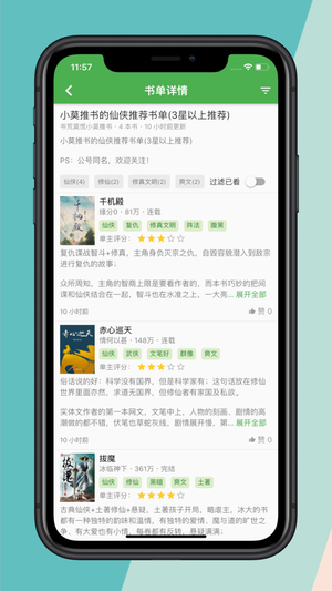 推書君app截圖