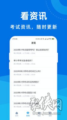 審計師寶典2021最新版下載-審計師寶典安卓免費下載v1.0.0-聚俠網