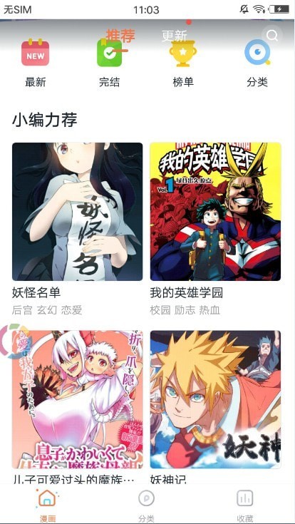 焕新漫画最新版截图