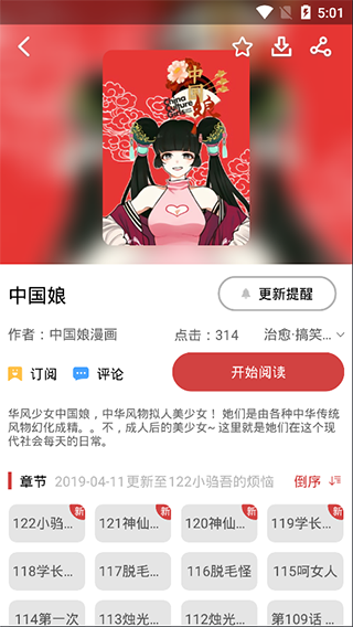 一看漫画截图