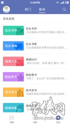 石头小说app