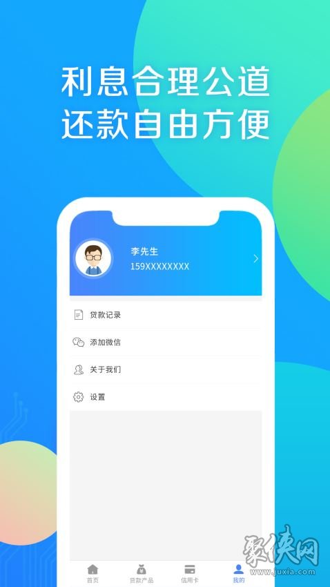 彩虹小马贷款app