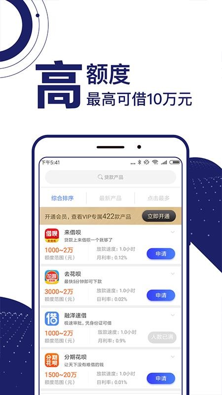 小额贷款花旧版本截图