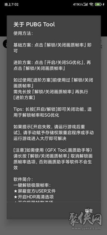 pubg画质修改器最新版