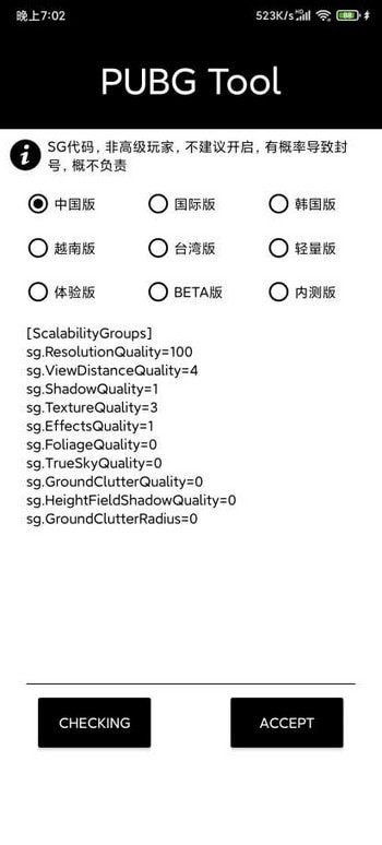 pubg画质修改器最新版截图