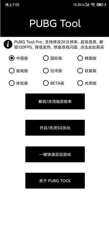 pubg画质修改器最新版截图