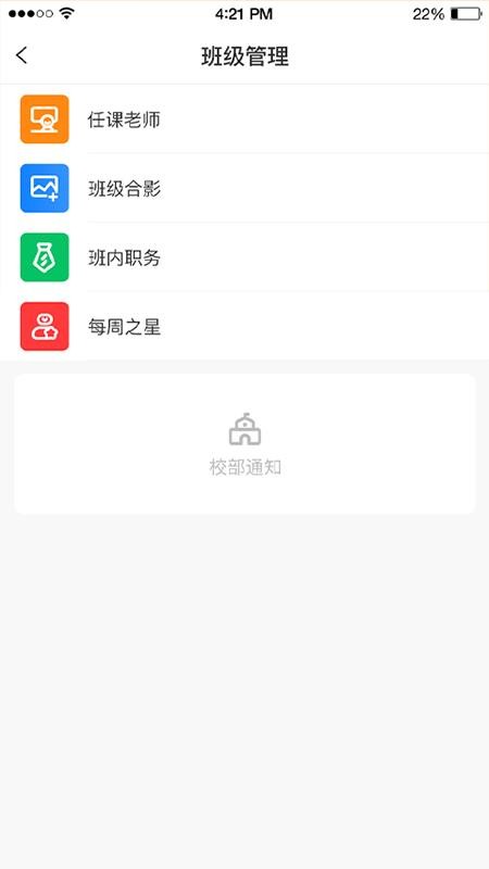 格然陪伴教师端截图