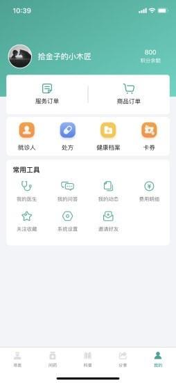 我的医管家