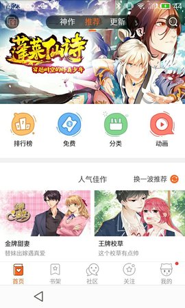 点点追书漫画免费截图