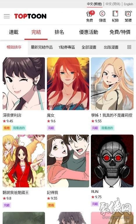 顶通漫画免费最新